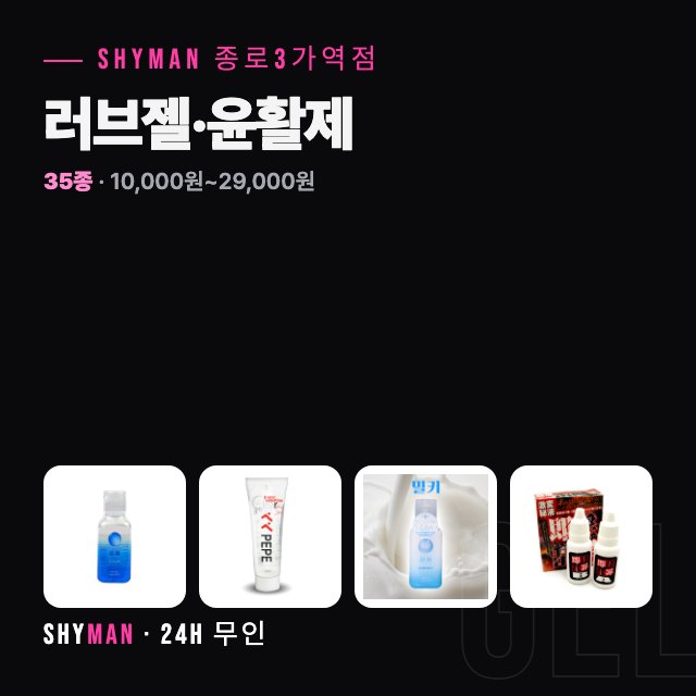 러브젤 추천·가격