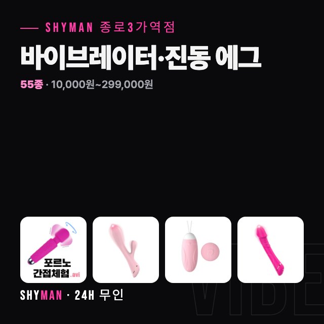 바이브레이터·진동 에그