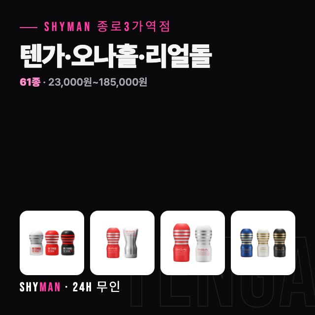 텐가·오나홀·리얼돌