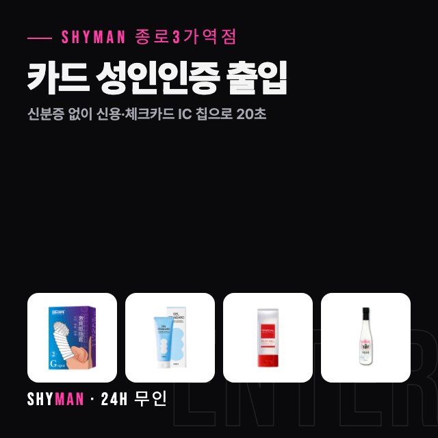 카드 성인인증 출입