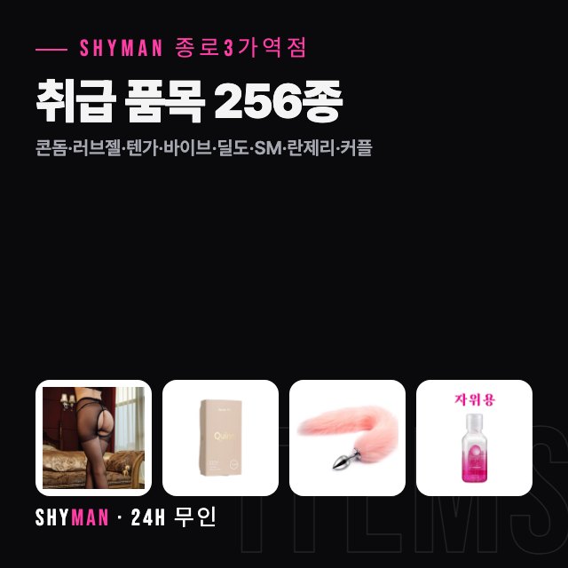 취급 품목 256종 가격표