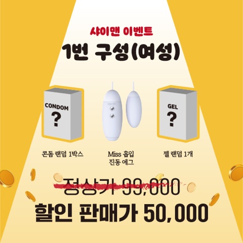 이벤트구성(여성)